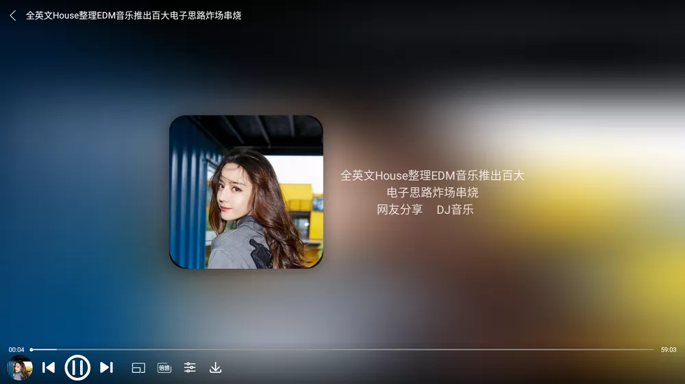 全民播放 v1.2 免费DJ 支持车机/手机-第2张图片-分享迷