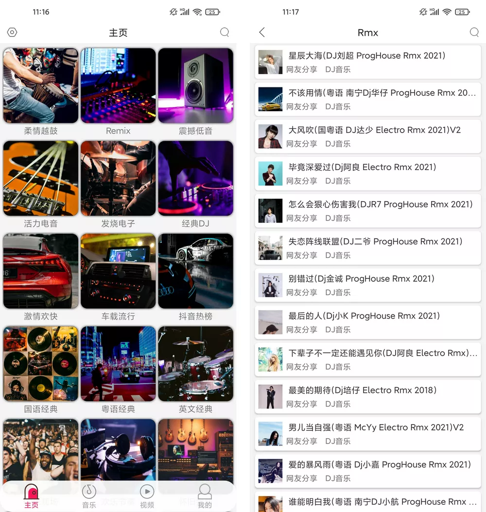 全民播放 v1.2 免费DJ 支持车机/手机-第5张图片-分享迷
