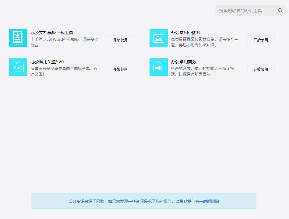 万彩办公大师 v3.1.2 免费办公套装|离线版-第8张图片-分享迷