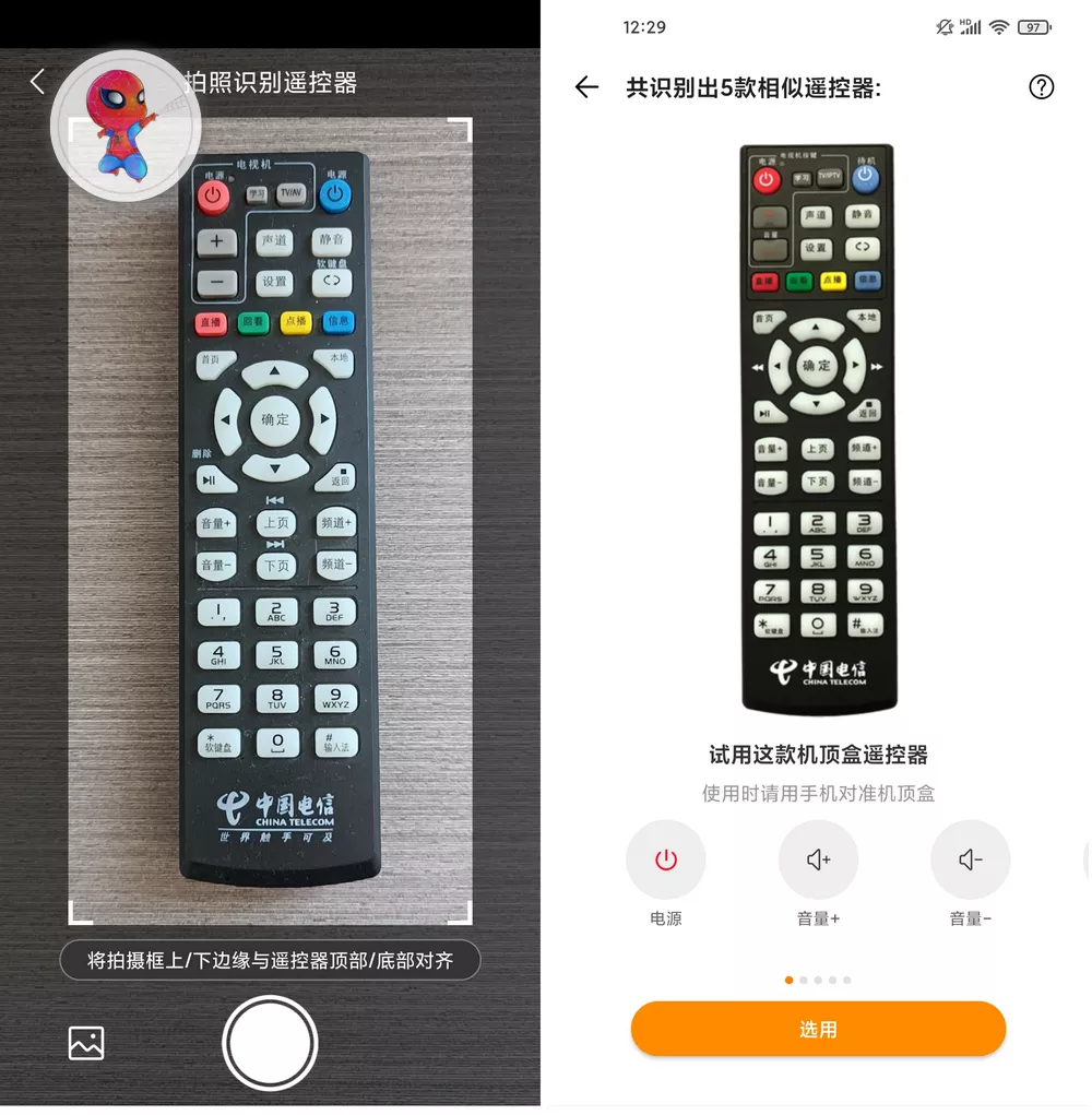酷控智能遥控 v2.5.4 最强遥控-第3张图片-分享迷