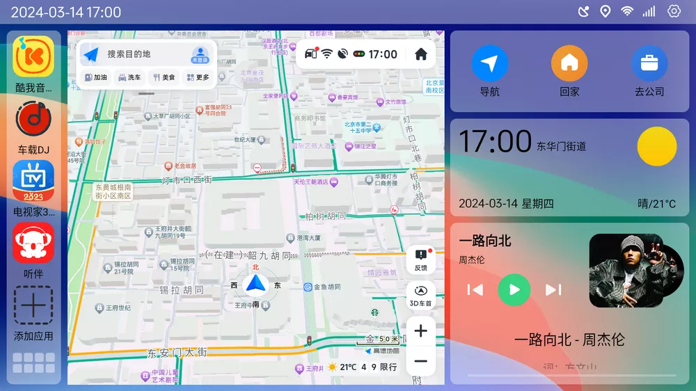 氢桌面 v1.0.4.6 强大车机桌面-第1张图片-分享迷