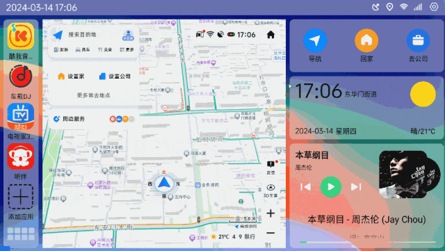 氢桌面 v1.0.4.6 强大车机桌面-第4张图片-分享迷