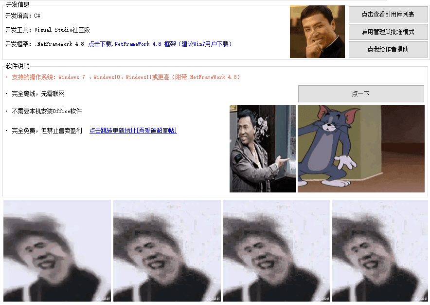 坤_Tools v0.4.4 正式版 免费办公套装工具-第2张图片-分享迷