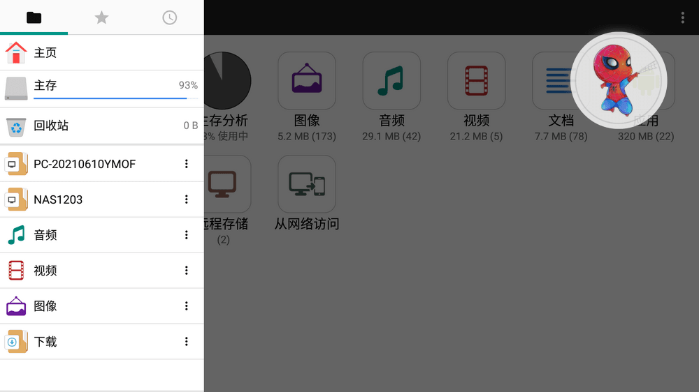 文件管理器+ v3.5.4 强大文件管理 支持手机/电视-第3张图片-分享迷