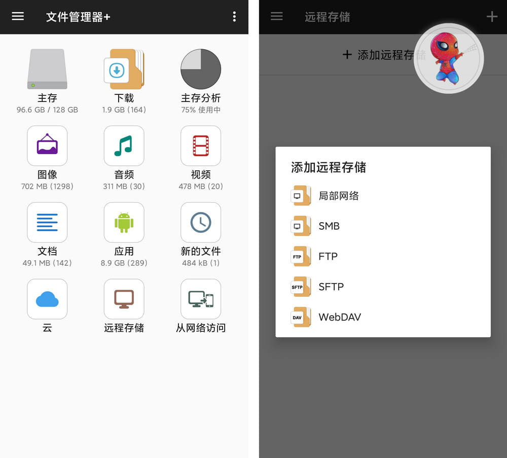 文件管理器+ v3.5.4 强大文件管理 支持手机/电视-第7张图片-分享迷