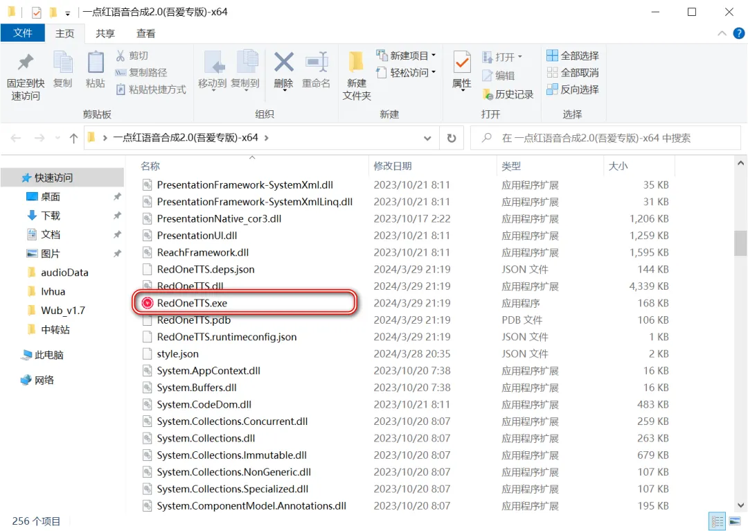 一点红语音合成 v2.0 免费文字转语音-第2张图片-分享迷