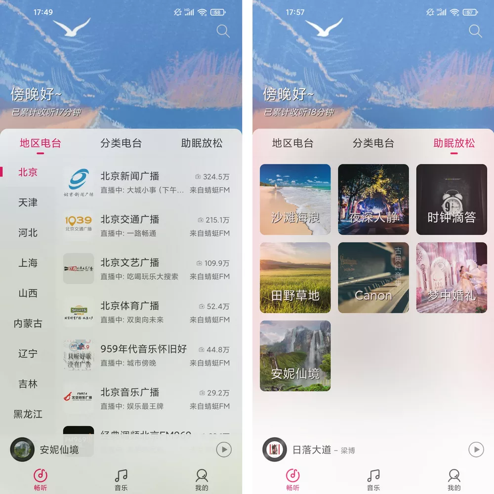 畅听FM v2.3.2 免费电台app 可自定义-第1张图片-分享迷