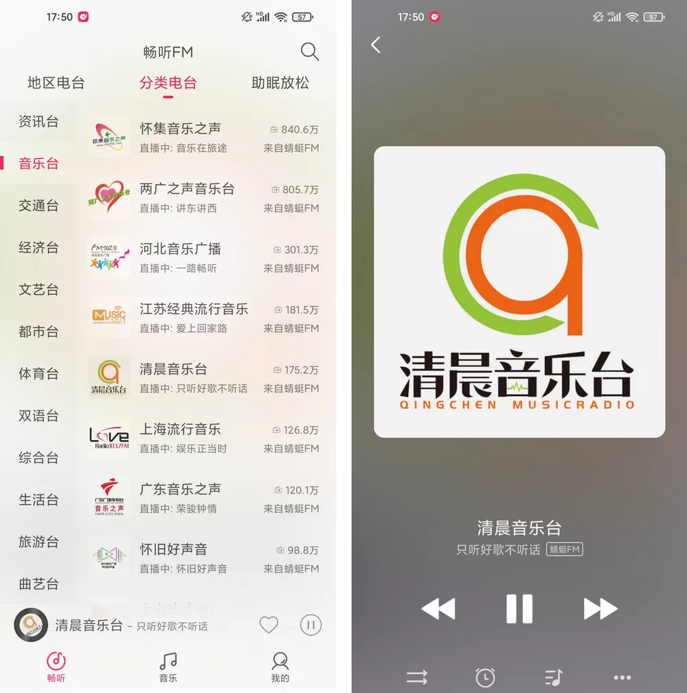 畅听FM v2.3.2 免费电台app 可自定义-第2张图片-分享迷