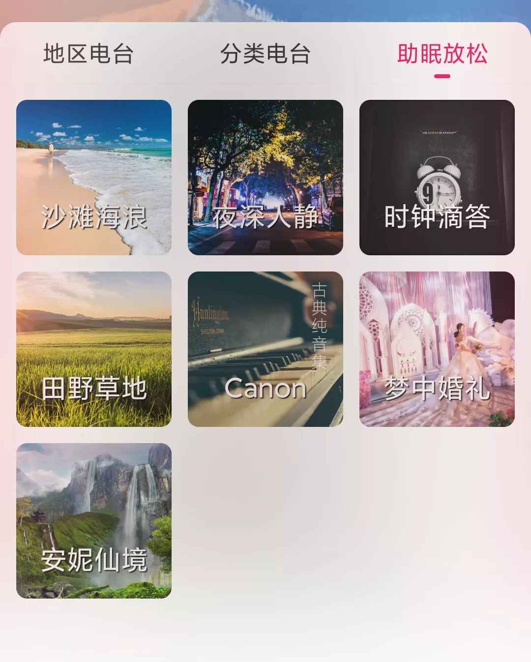 畅听FM v2.3.2 免费电台app 可自定义-第3张图片-分享迷