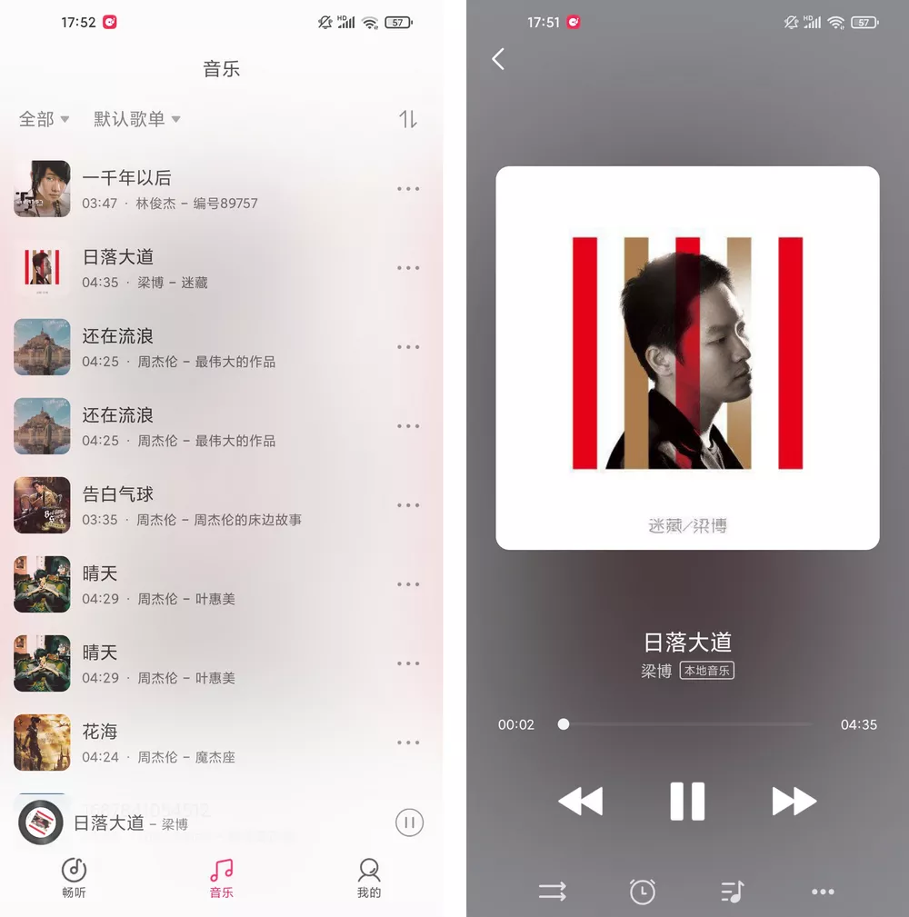 畅听FM v2.3.2 免费电台app 可自定义-第4张图片-分享迷