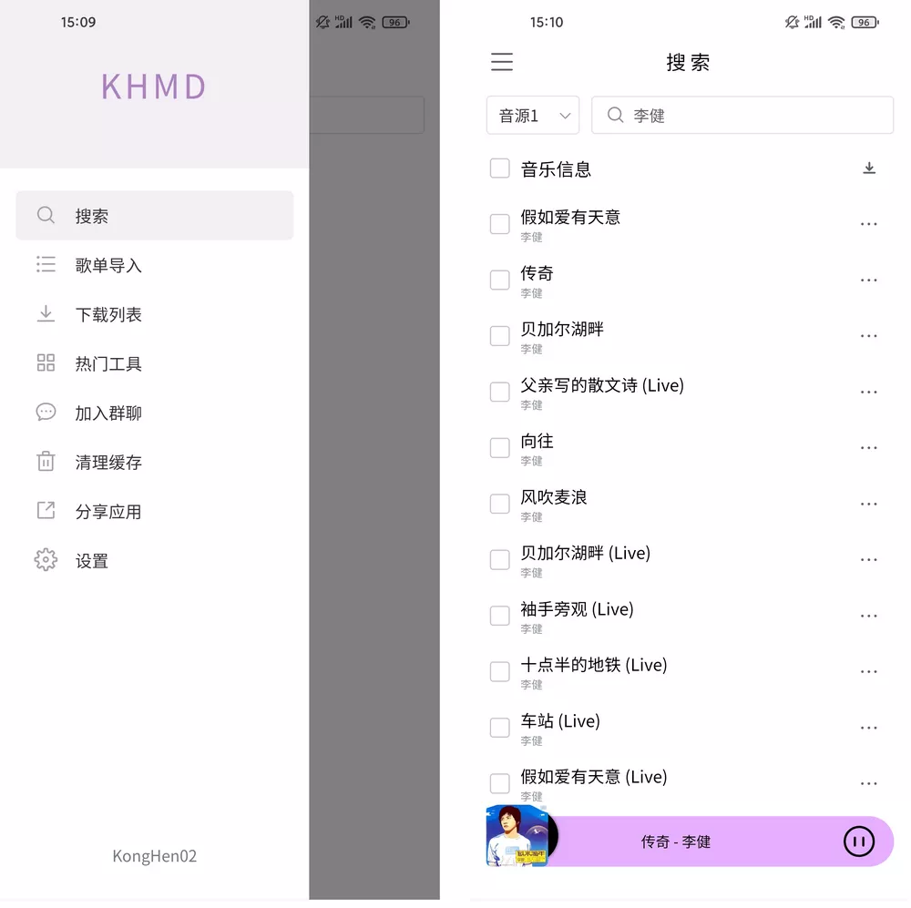 KHMD v2.2.01 无损音乐下载器-第1张图片-分享迷