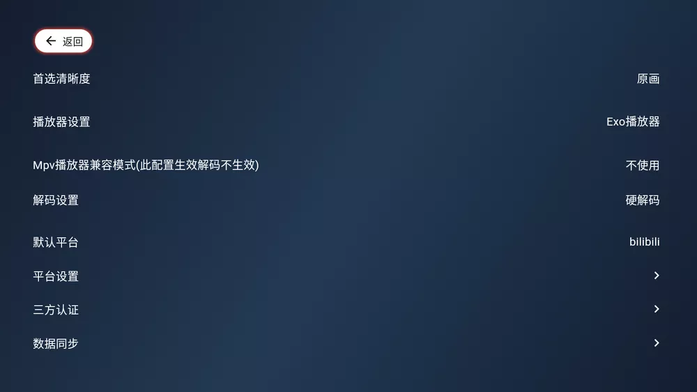 纯粹直播TV v1.7.4 重构版 看7大平台-第6张图片-分享迷