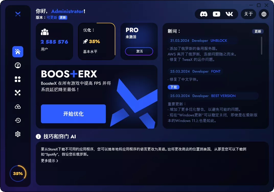 BoosterX v2.0.10.0 毛子开发的系统优化神器-第1张图片-分享迷