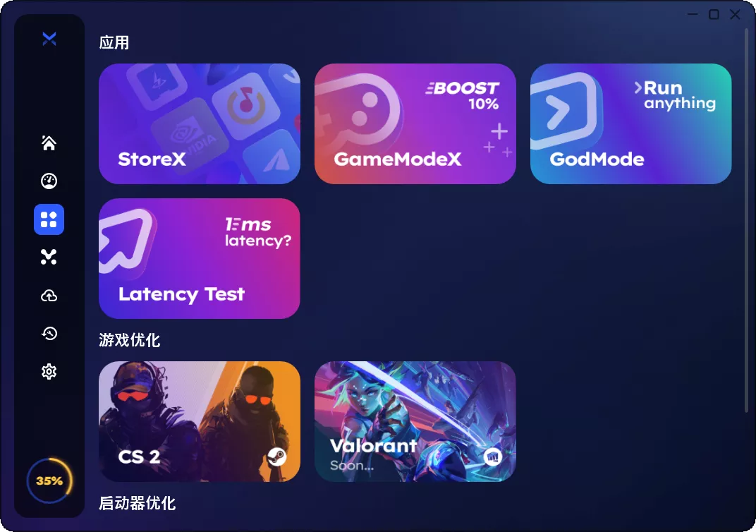 BoosterX v2.0.10.0 毛子开发的系统优化神器-第3张图片-分享迷