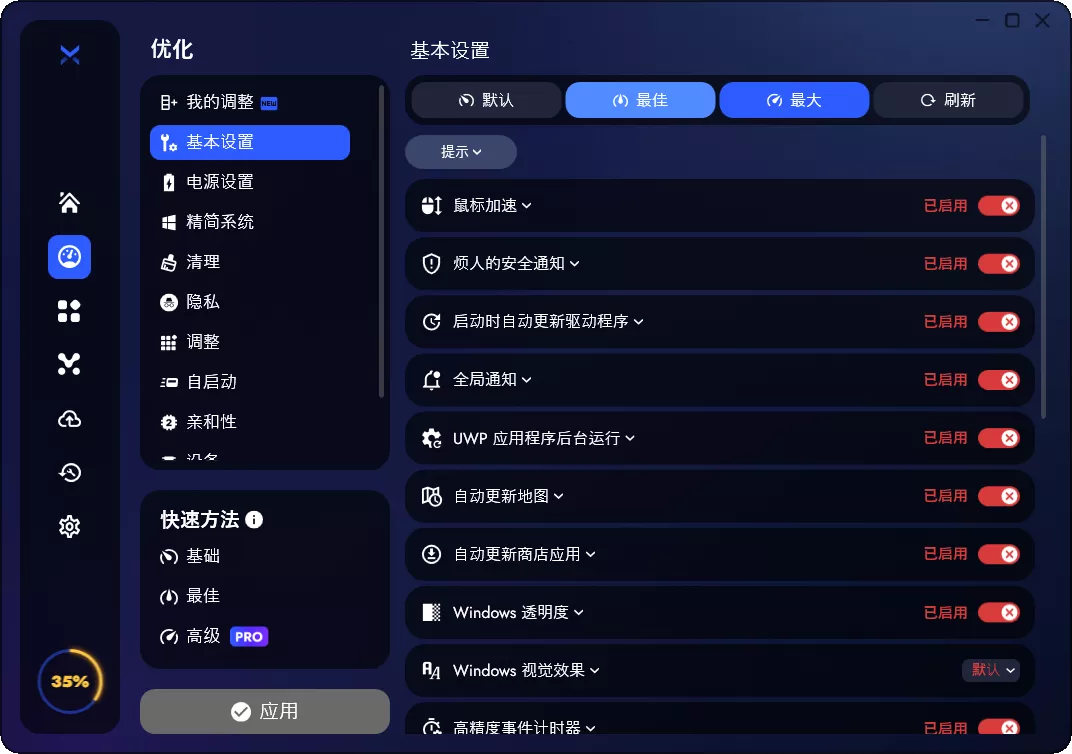 BoosterX v2.0.10.0 毛子开发的系统优化神器-第6张图片-分享迷