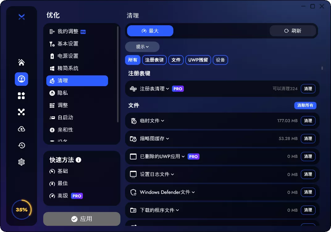 BoosterX v2.0.10.0 毛子开发的系统优化神器-第4张图片-分享迷