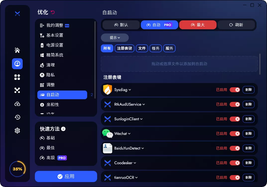 BoosterX v2.0.10.0 毛子开发的系统优化神器-第5张图片-分享迷