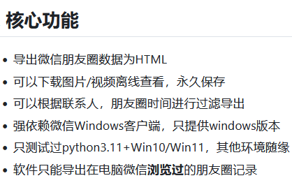 WechatMoments v0.0.1 朋友圈导出工具-第2张图片-分享迷