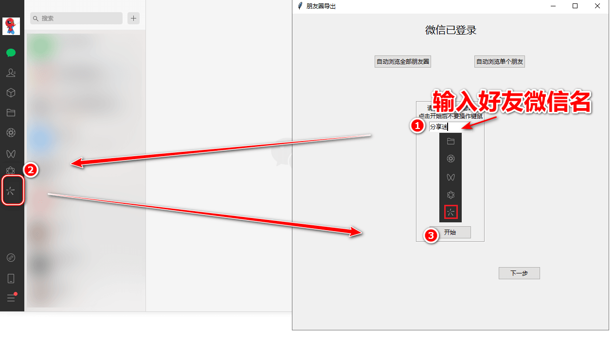 WechatMoments v0.0.1 朋友圈导出工具-第5张图片-分享迷