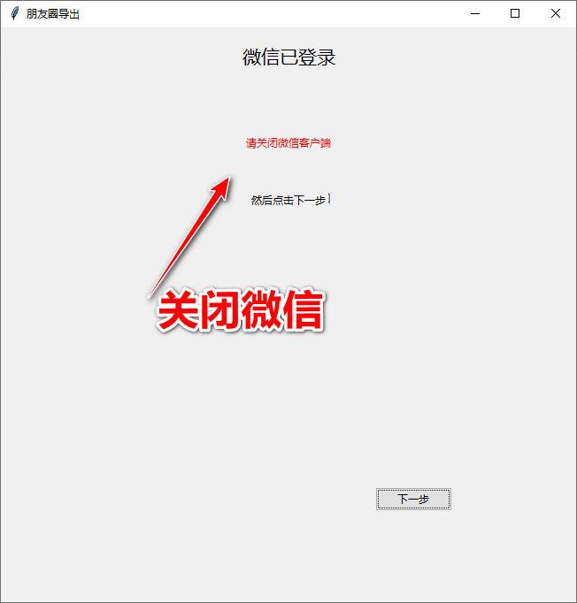 WechatMoments v0.0.1 朋友圈导出工具-第6张图片-分享迷