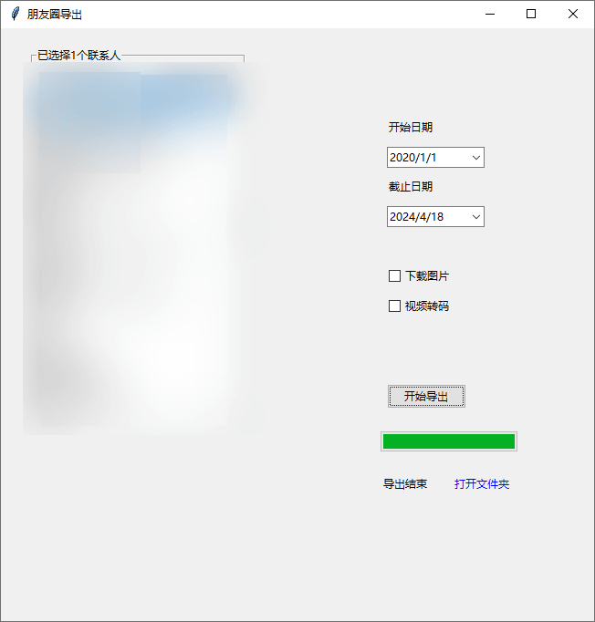 WechatMoments v0.0.1 朋友圈导出工具-第7张图片-分享迷