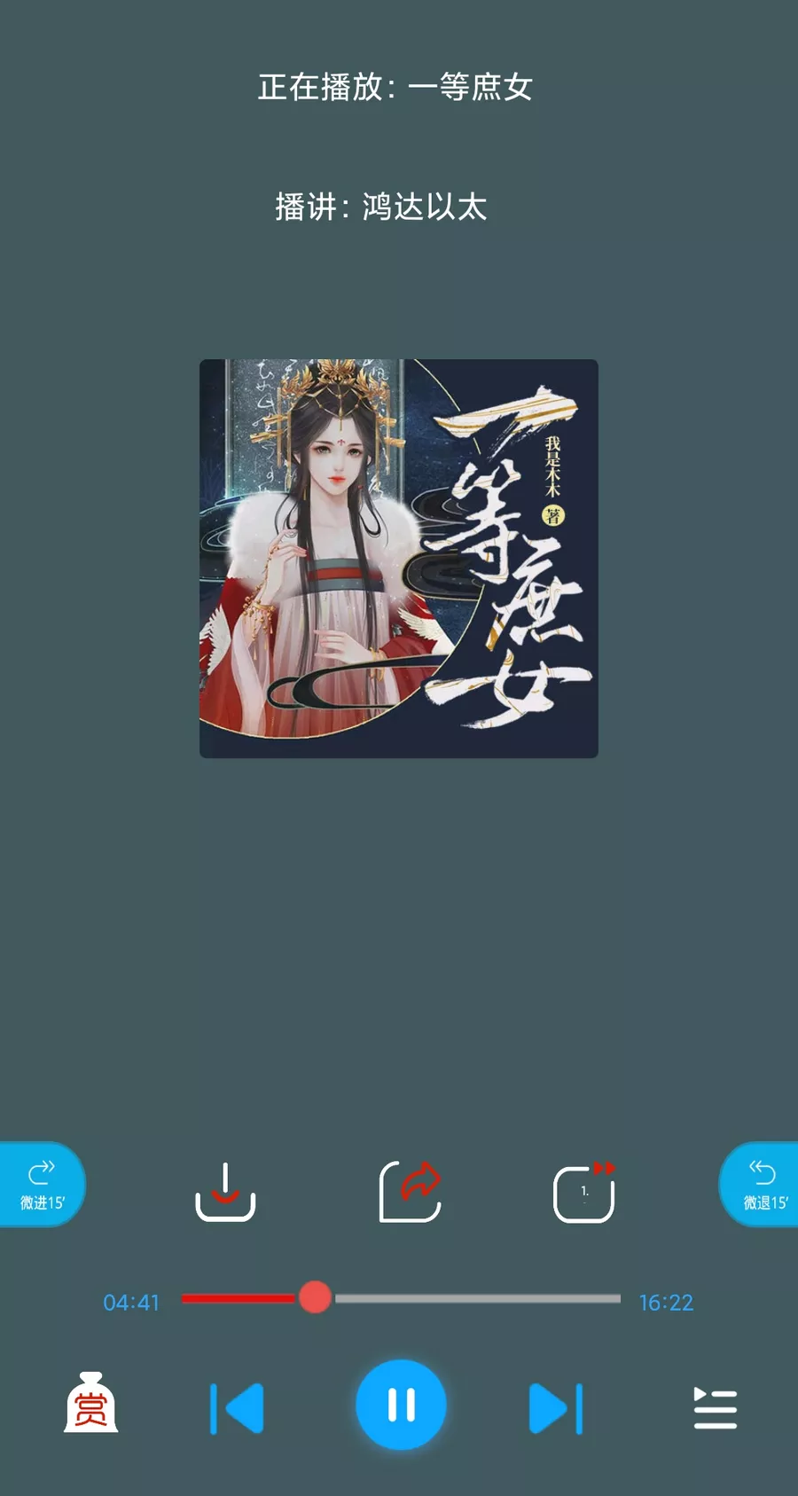 蓝莓听书 v1.2 免费听书-第6张图片-分享迷