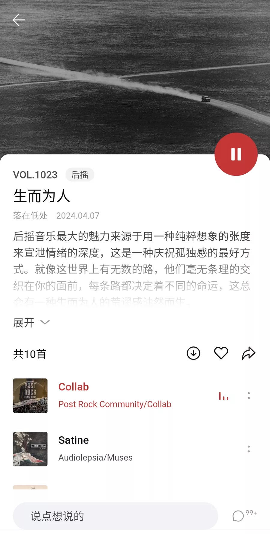 雀乐 v1.1.5 免费小众音乐-第2张图片-分享迷