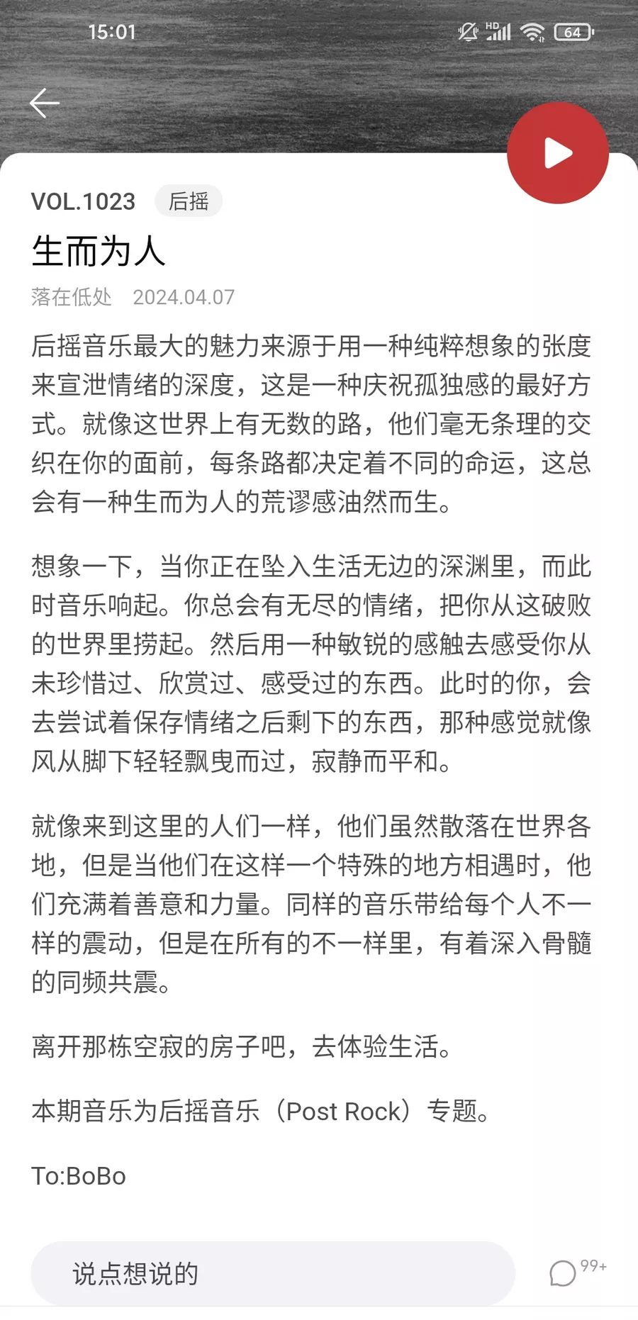 雀乐 v1.1.5 免费小众音乐-第3张图片-分享迷