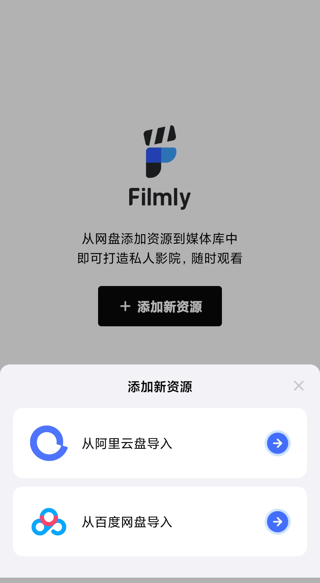 Filmly播放器 v1.1.0.0607 支持直连网盘视频自动匹配海报 安卓+iOS-第3张图片-分享迷