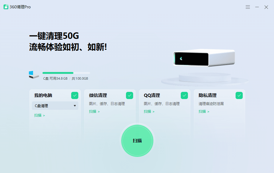 360清理Pro 提取便携版-第1张图片-分享迷