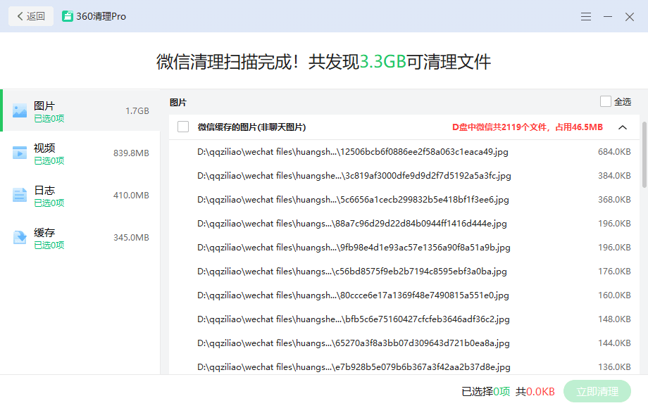 360清理Pro 提取便携版-第4张图片-分享迷