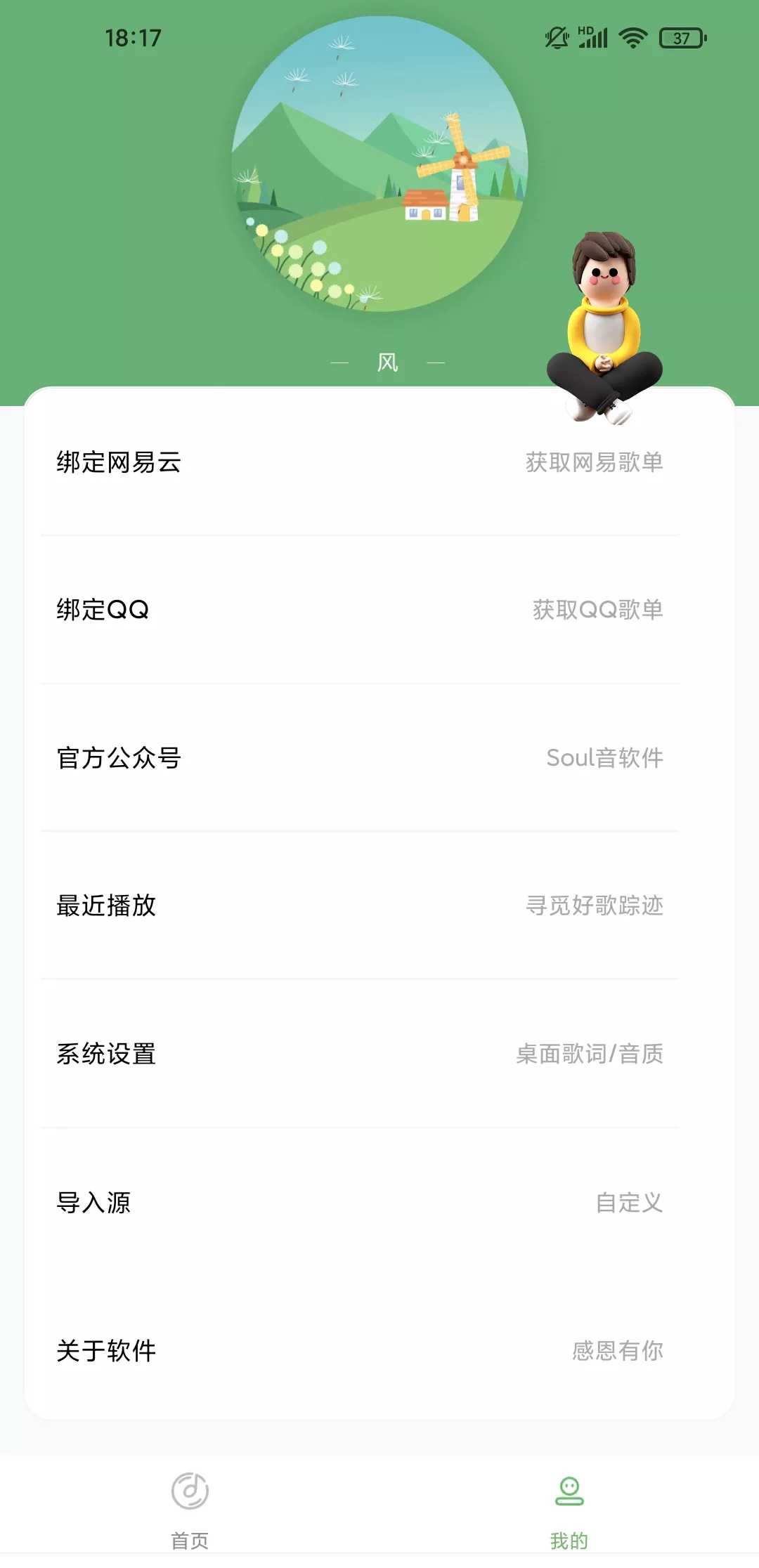 音悦 v1.0.8 免费音乐app-第4张图片-分享迷
