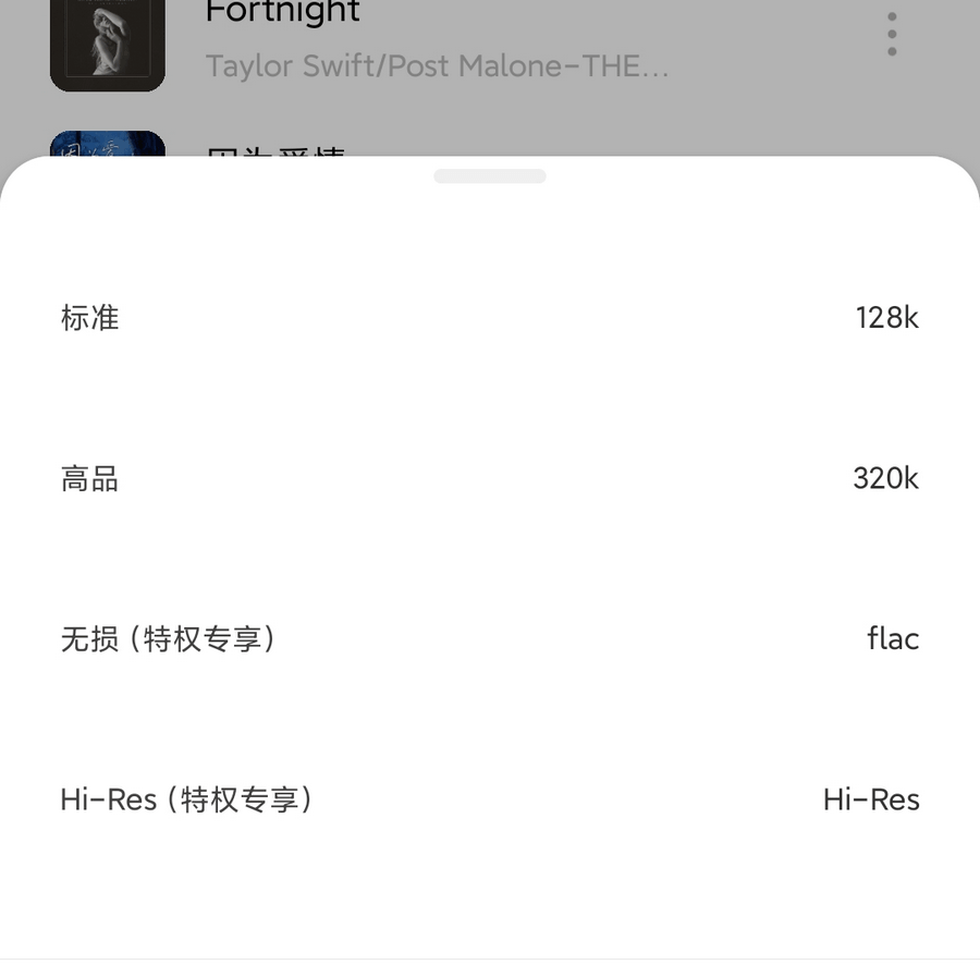 音悦 v1.0.8 免费音乐app-第5张图片-分享迷