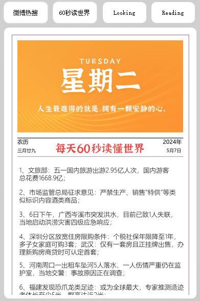 七仔的桌面工具 v2.1.1 支持微博热搜的桌面小工具-第6张图片-分享迷