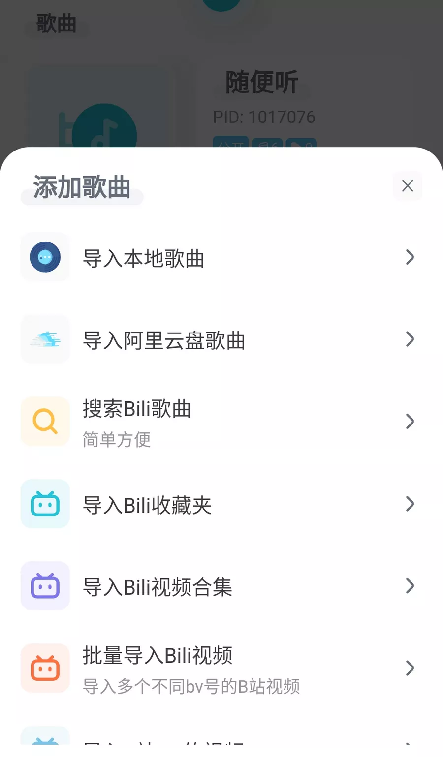 拟声 v0.37.0 音乐app 支持Windows+车机-第5张图片-分享迷