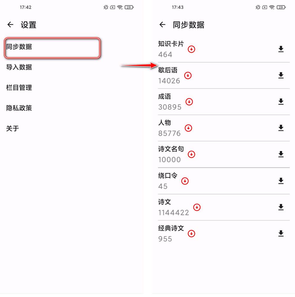 京墨 v1.13 诗词名句 可离线使用-第2张图片-分享迷