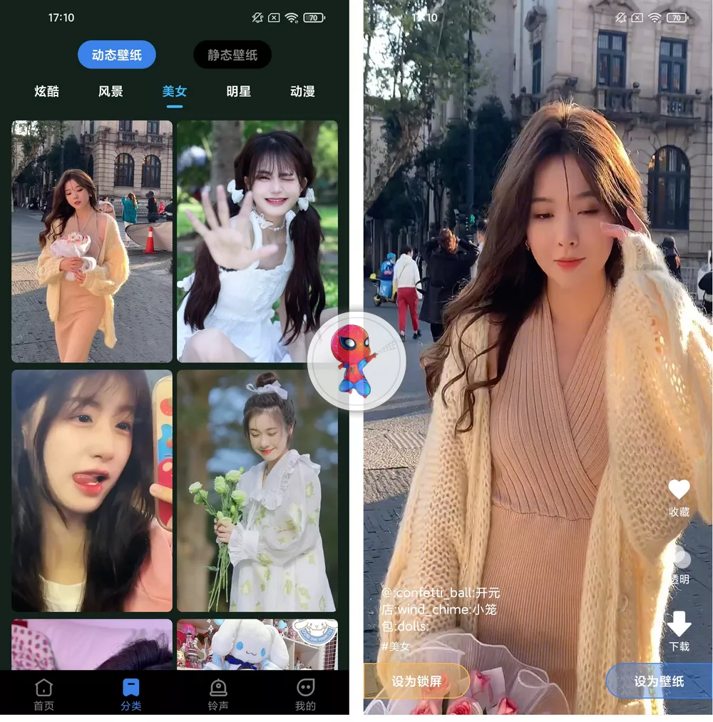 全民免费壁纸 v4.8.1 超多动态壁纸与铃声-第1张图片-分享迷