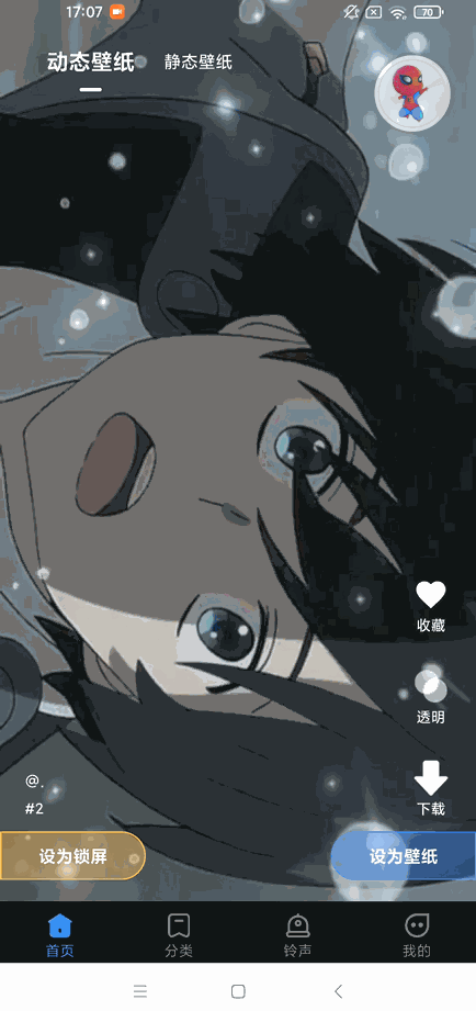 全民免费壁纸 v4.8.1 超多动态壁纸与铃声-第2张图片-分享迷