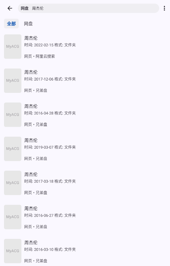 MyACG v1.5.1.2 聚合型app-第6张图片-分享迷
