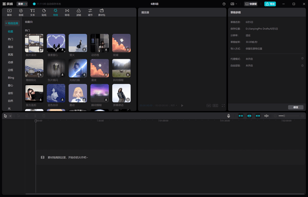 剪映专业版 v3.2.0 无VIP老版本-第2张图片-分享迷