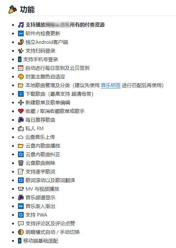 TuneFree PC v1.0.8/Android v1.0.5 开源免费音乐软件 支持Windows+安卓-第2张图片-分享迷
