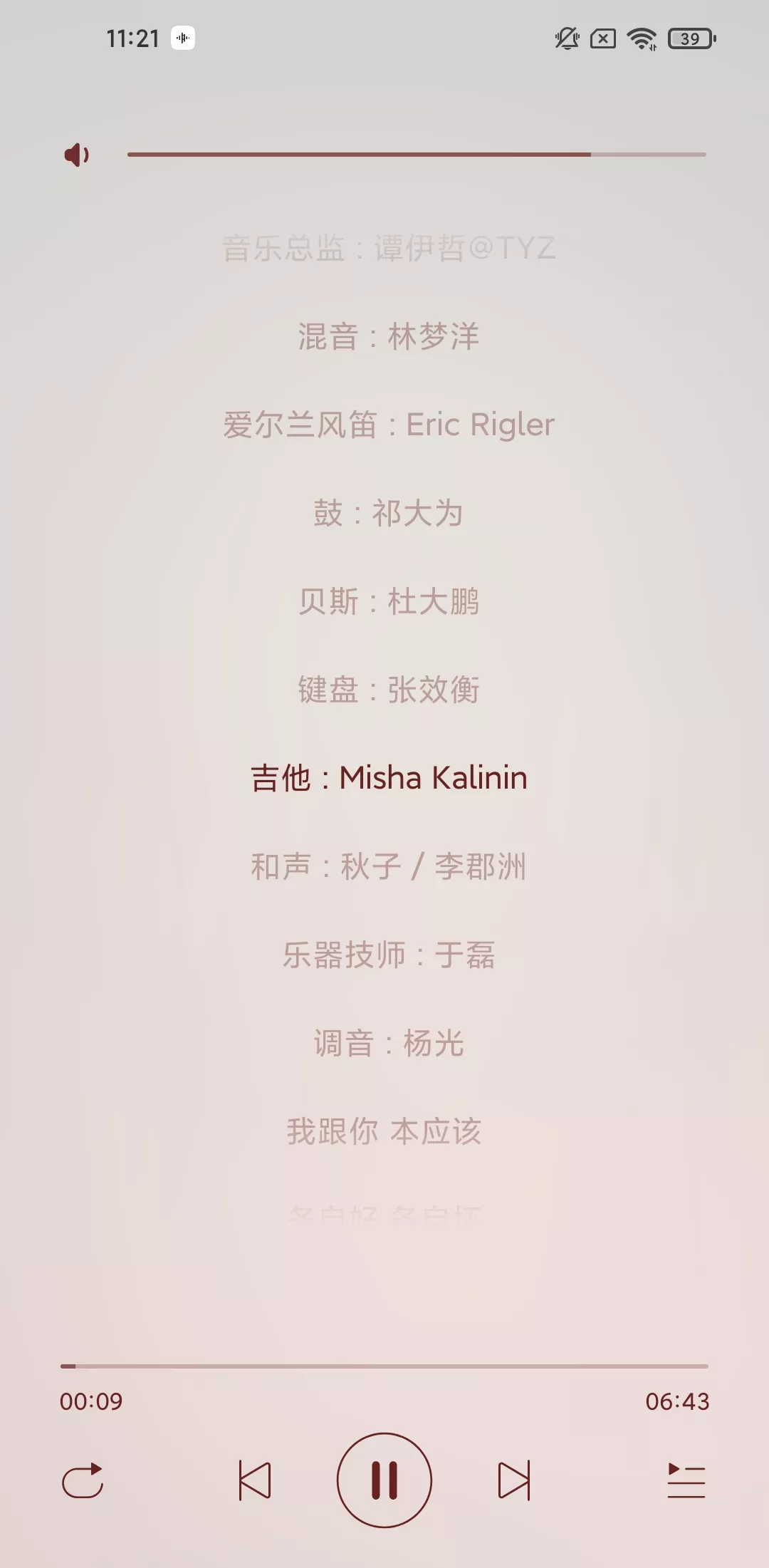 TuneFree PC v1.0.8/Android v1.0.5 开源免费音乐软件 支持Windows+安卓-第6张图片-分享迷