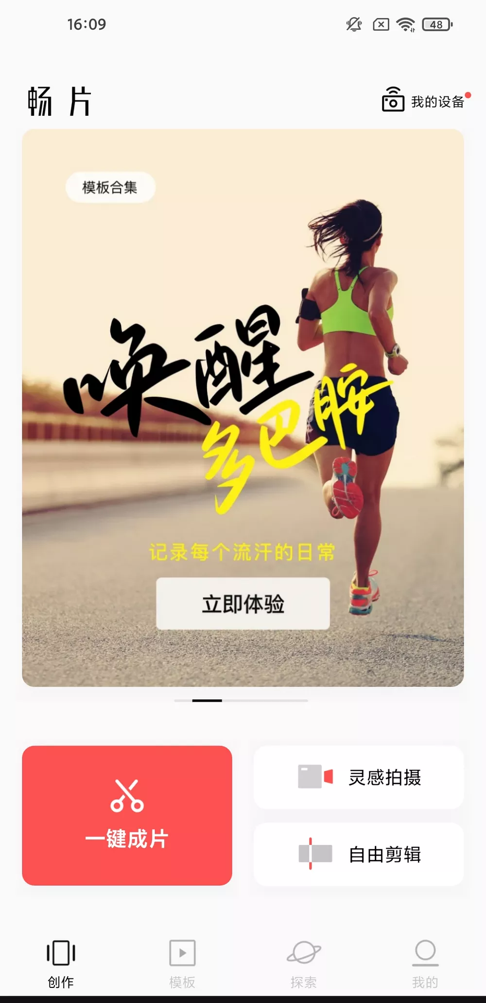 畅片 v4.98.1 大疆出品免费视频剪辑 安卓+iOS-第2张图片-分享迷