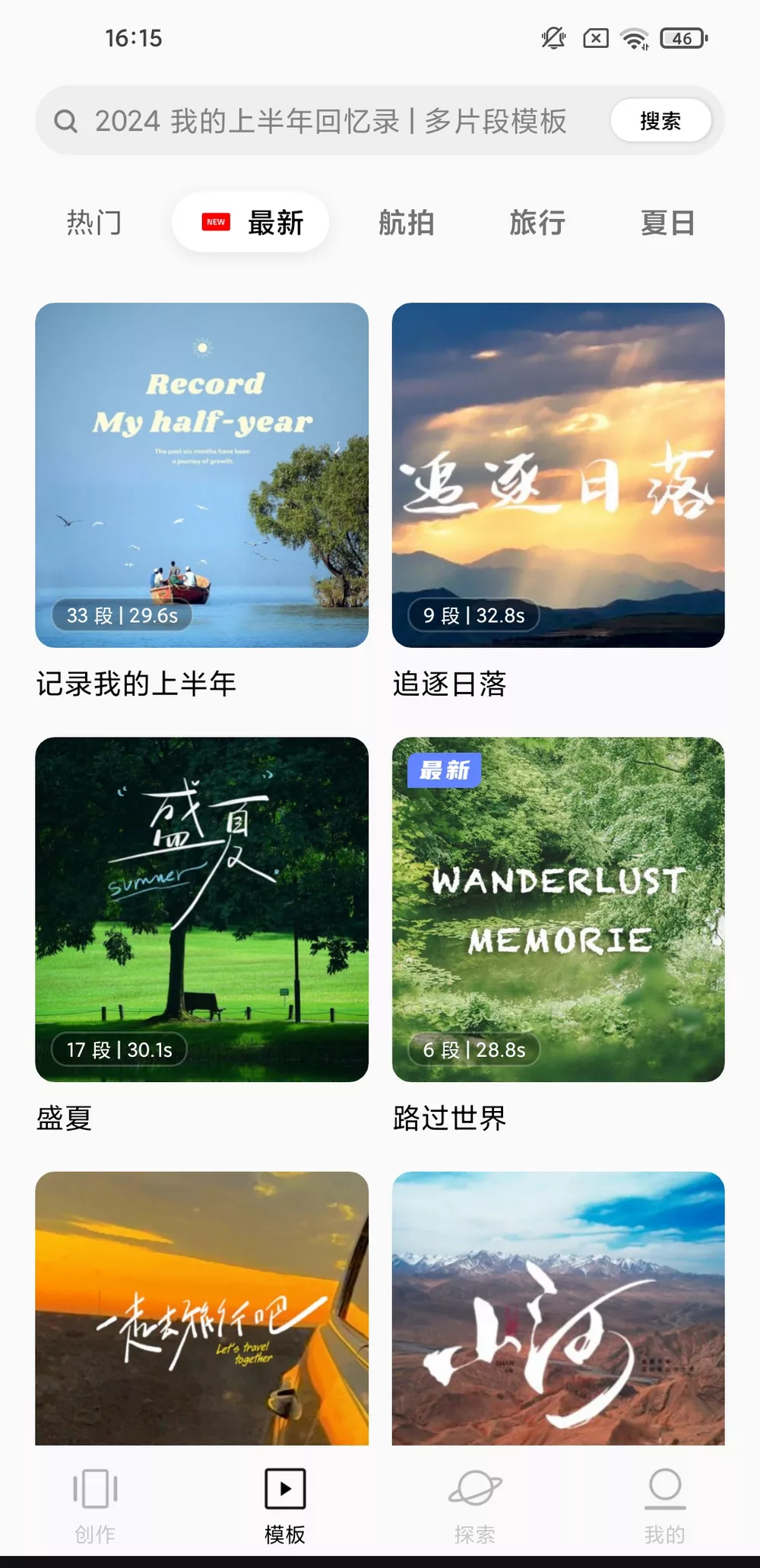 畅片 v4.98.1 大疆出品免费视频剪辑 安卓+iOS-第5张图片-分享迷