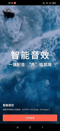 畅片 v4.98.1 大疆出品免费视频剪辑 安卓+iOS-第6张图片-分享迷