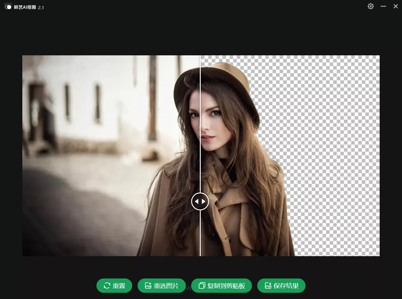 鲜艺AI抠图 v3.0 免费一键抠图-第4张图片-分享迷 鲜艺AI抠图 v3.0 免费一键抠图-第4张图片-分享迷