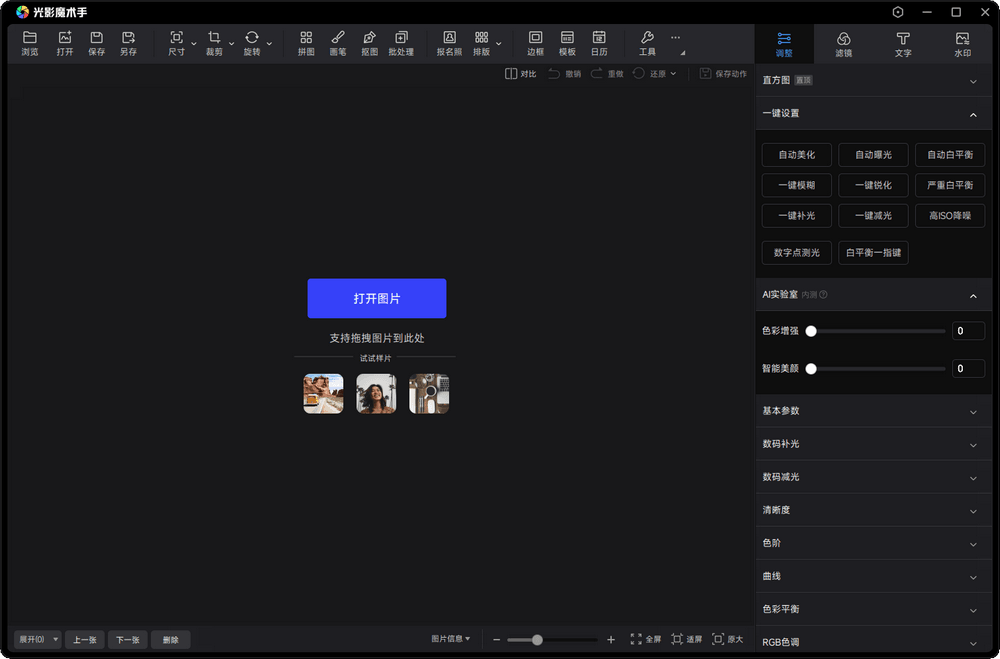 光影魔术手 v4.6.3.898 官方版-第1张图片-分享迷 光影魔术手 v4.6.3.898 官方版-第1张图片-分享迷