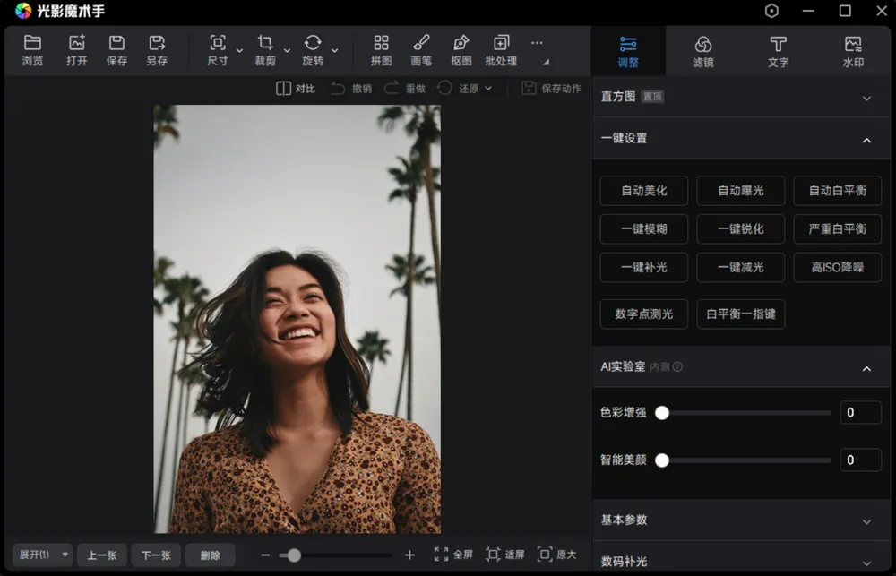 光影魔术手 v4.6.3.898 官方版-第2张图片-分享迷 光影魔术手 v4.6.3.898 官方版-第2张图片-分享迷