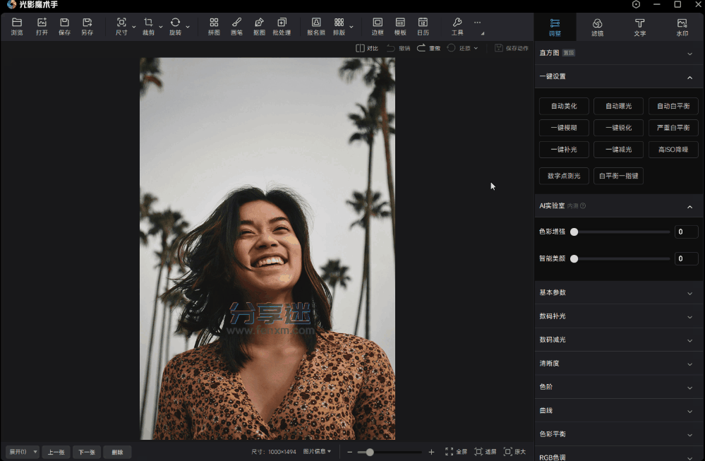 光影魔术手 v4.6.3.898 官方版-第3张图片-分享迷 光影魔术手 v4.6.3.898 官方版-第3张图片-分享迷