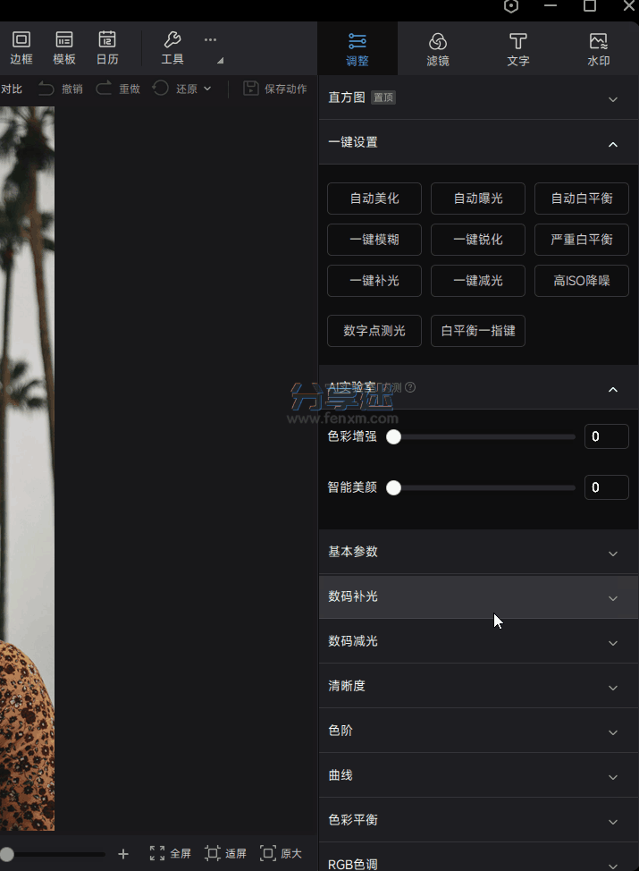 光影魔术手 v4.6.3.898 官方版-第5张图片-分享迷 光影魔术手 v4.6.3.898 官方版-第5张图片-分享迷